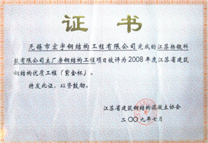 江蘇揚(yáng)鍛科技主廠房鋼結(jié)構(gòu)工程，2008年度江蘇省建筑鋼結(jié)構(gòu)優(yōu)質(zhì)工程